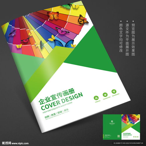 印刷色卡配色表封面設(shè)計(jì) 藝術(shù)與技術(shù)的融合